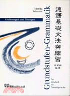 德語基礎文法與練習 =Grundstufen-Gramm...