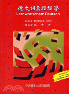 德文詞彙輕鬆學 =Lernwortschatz Deut...
