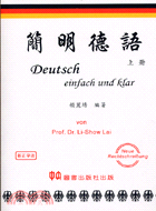 簡明德語 =Deutsch einfach und kl...