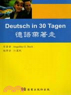 德語帶著走(Deutsch in 30 Tagen)(書+CD)