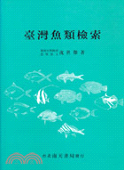 臺灣魚類檢索 | 拾書所