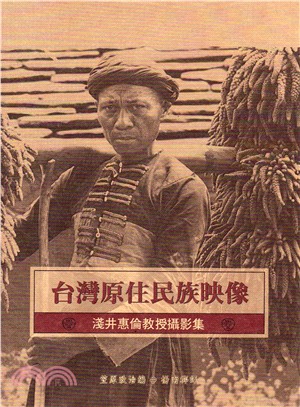 台灣原住民族映像