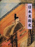 日本美術史