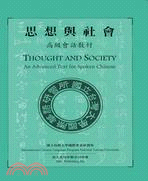 THOUGHT AND SOCIETY AN ADVANCED T.F.S.C.思想與社會