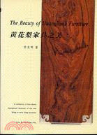 黃花梨家具之美THE BEAUTY OF HUANGHUALI FURNITURE