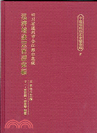 四川省瀘州市合江縣白鹿鎮－泓濟壇訣罡密譜彙編 | 拾書所