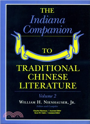 The Indiana Companion to Traditional Chinese Literature vol. 2（中印古典文學比較卷二）