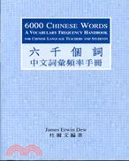 六千個詞 :中文詞彙頻率手冊 = 6000 Chines...