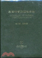 臺灣維管束植物名錄 =Checklist of Taiwan vascular plants /