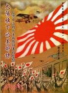 太陽旗下的美術課：台灣日治時代美術教科書的歷程