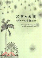 沉默的花樹 :臺灣的外來景觀植物 = Silence o...