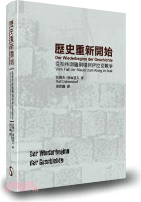 歷史重新開始：從柏林圍牆倒塌到伊拉克戰爭