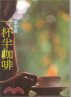 一杯半咖啡 (196)