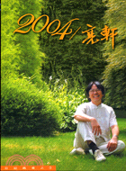 2004／亮軒