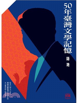50年台灣文學記憶：年代五書限量盒裝版