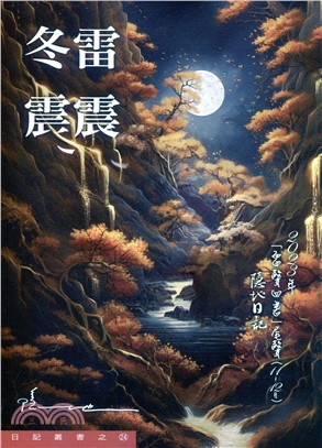 冬雷震震：二O二三年「雷聲四書」尾聲（十一至十二月）隱地日記