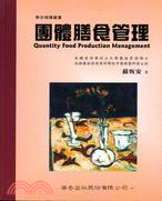 團體膳食管理 =Quantity food production management /