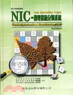 NIC－護理措施分類系統