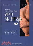 實用生理學 | 拾書所