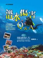 潛水傷害Q&A /