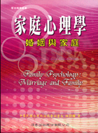 家庭心理學：婚姻與家庭