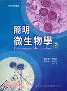 簡明微生物學（七版）