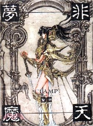 東京BABYLON』『X』などCLAMP人気7作品の複製原画を収録した「CLAMP