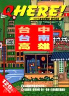 台中．台南．高雄1999