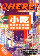 QHERE!小吃（1999年）