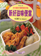 新好滋味便當