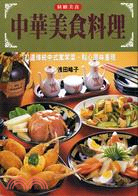 中華美食料理