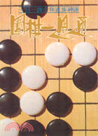 圍棋一週通－圍棋叢書5