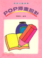 POP插畫設計