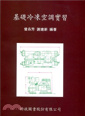 基礎冷凍空調實習 (4196)