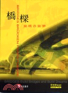 橋樑 =Bridges brucken ponts puente : 築橋亦築夢 /