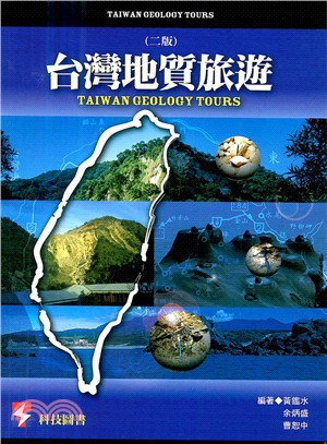 台灣地質旅行 =Taiwan geology tours /