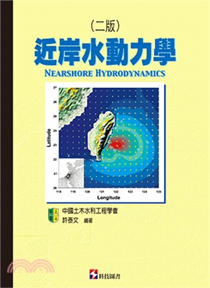 近岸水動力學 =Nearshore hydrodynamics /