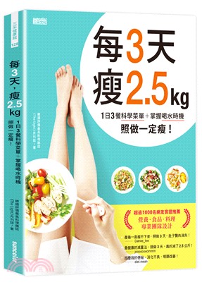 每3天瘦2.5kg：1日3餐科學菜單＋掌握喝水時機 照做一定瘦！