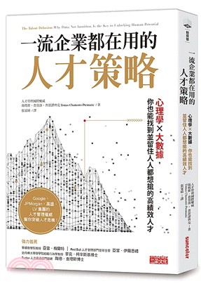 一流企業都在用的人才策略 :心理學X大數據,你也能找到並留住人人都想搶的高績效人才 /