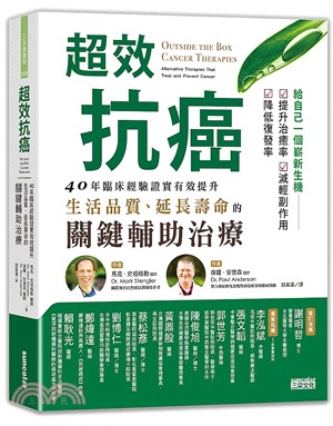 超效抗癌：40年臨床經驗證實有效提升生活品質、延長壽命的關鍵輔助治療 | 拾書所