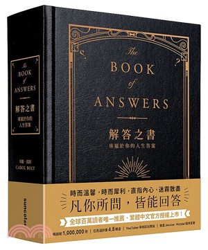 解答之書 :專屬於你的人生答案 /