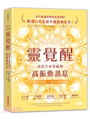 靈覺醒：活出生命質感的高振動訊息 | 拾書所