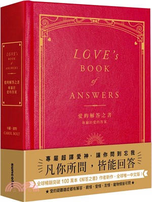 愛的解答之書 :專屬於愛的答案 /