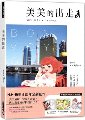 美美的出走 = Mei Mei x travel(另開視窗)