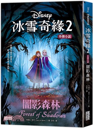 冰雪奇緣2外傳小說：闇影森林