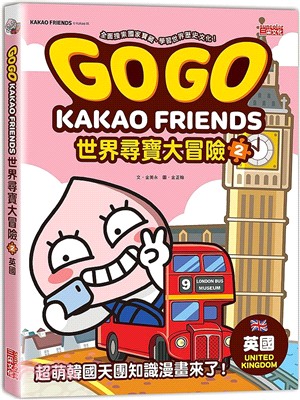 Gogo Kakao friends世界尋寶大冒險.2,英國 /
