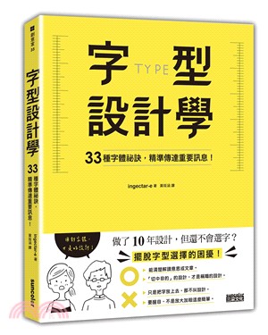 字型設計學：33種字體祕訣，精準傳達重要訊息！