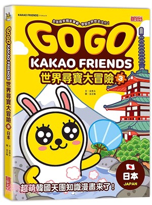 GogoKakao Friends世界尋寶大冒險.3,日本 /