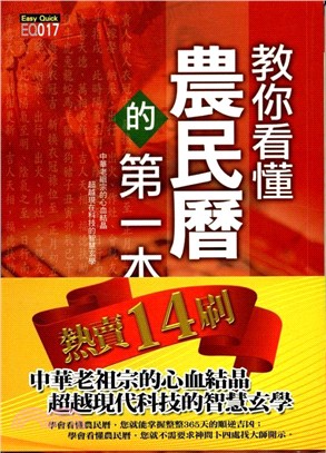 教你看懂農民曆的第一本書 /