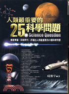 人類最重要的25個科學問題－DISCOVER 11